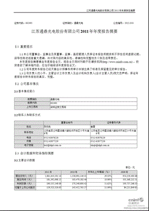 通鼎光电：报告摘要.ppt