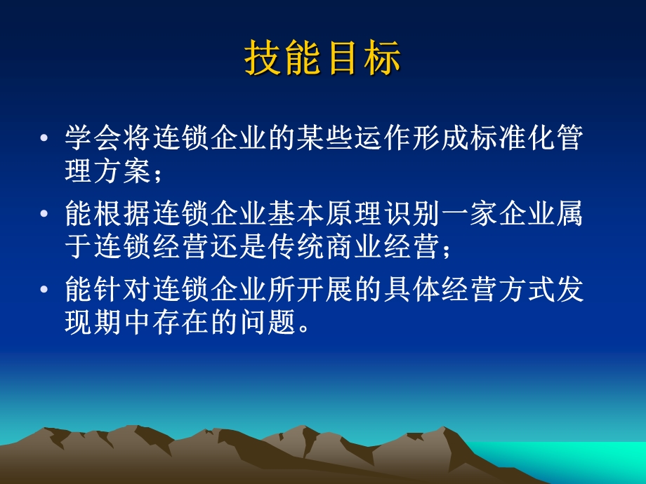 连锁企业培训讲义.ppt_第2页