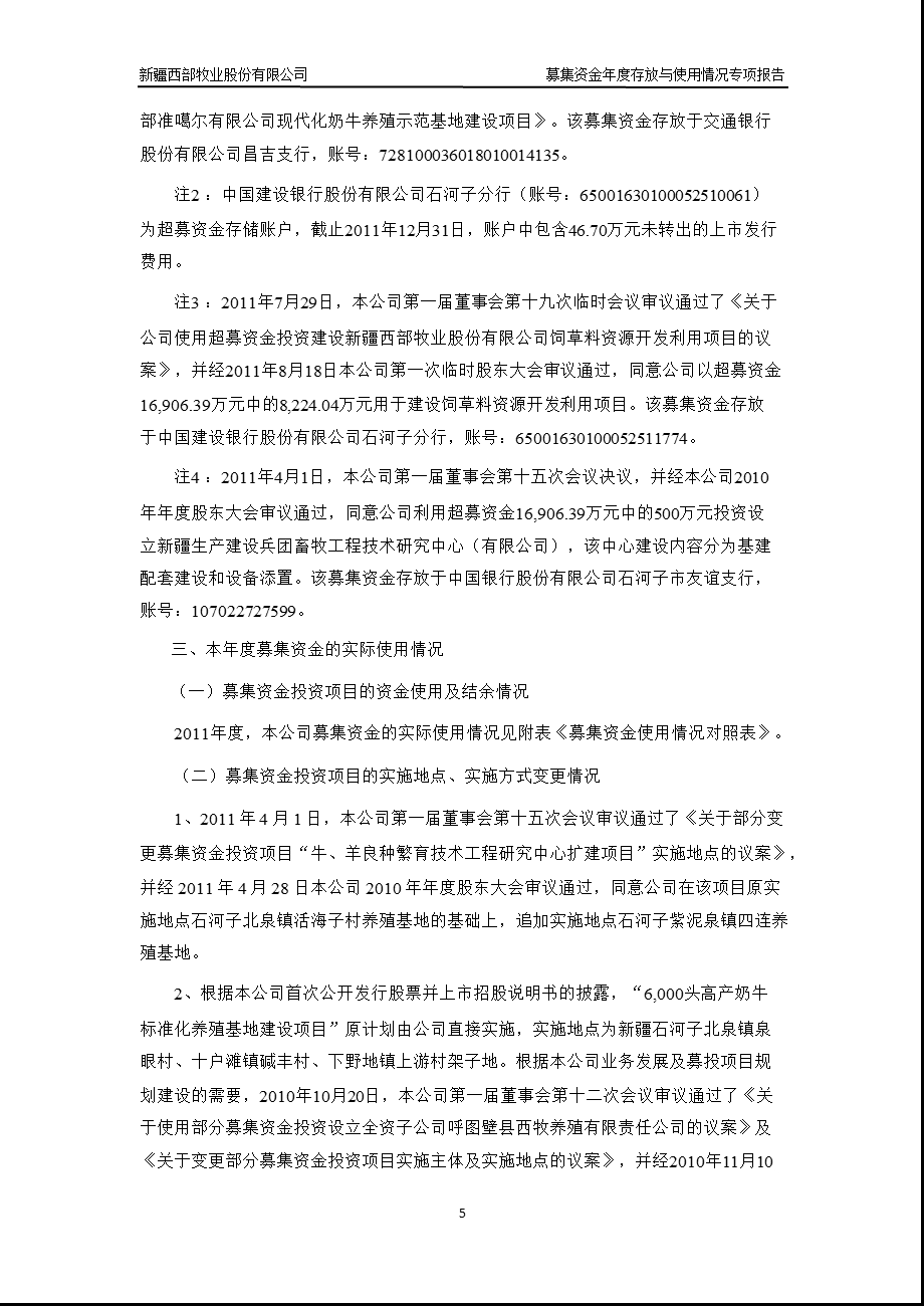 西部牧业：关于募集资金存放与使用情况的专项报告.ppt_第3页