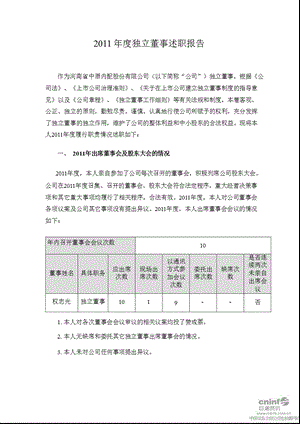 中原内配：独立董事述职报告（权忠光） .ppt