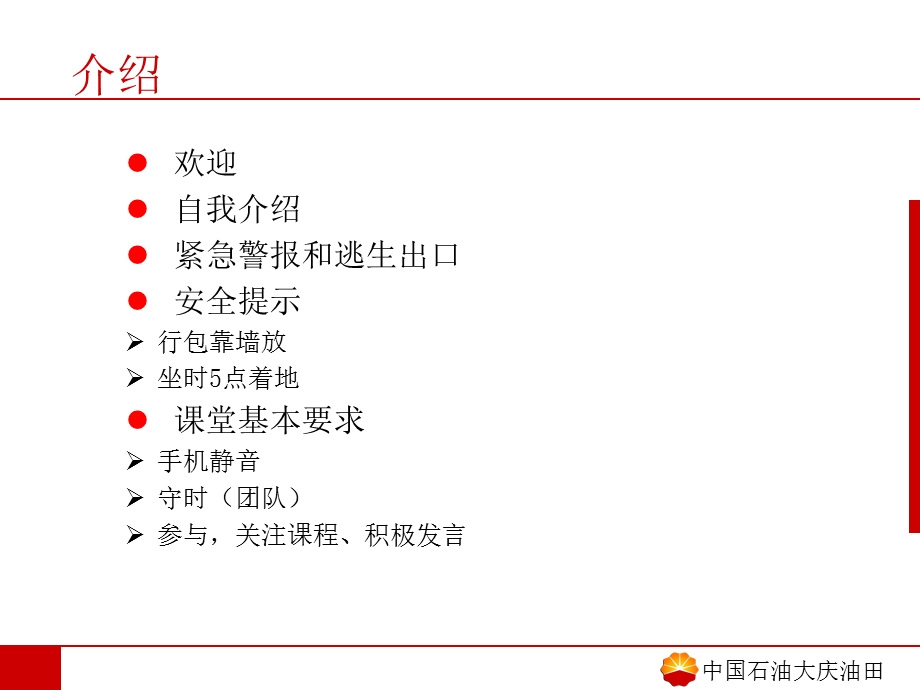 HSE管理体系重点工作HSE两书一表演示模.ppt_第3页