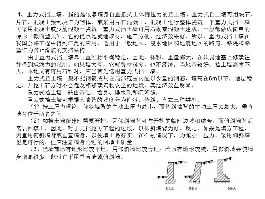 第二篇重力式挡土墙施工.ppt.ppt_第3页