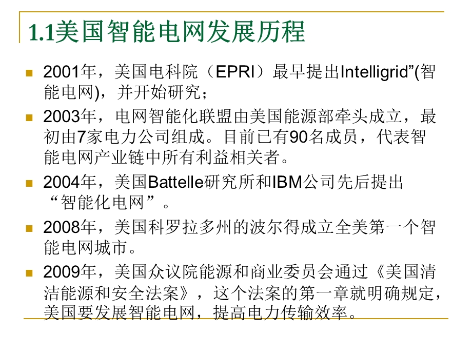 智能电网基础.ppt.ppt_第3页