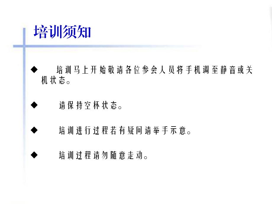 新员工入职培训8.ppt_第2页