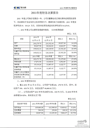 康力电梯：财务决算报告.ppt