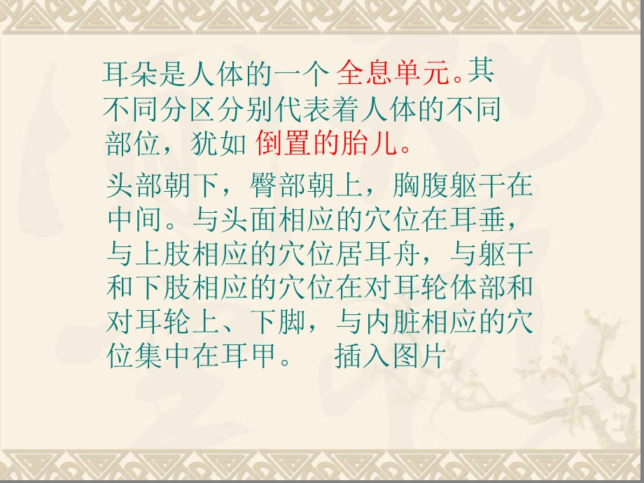 耳穴的临床应用.ppt_第3页