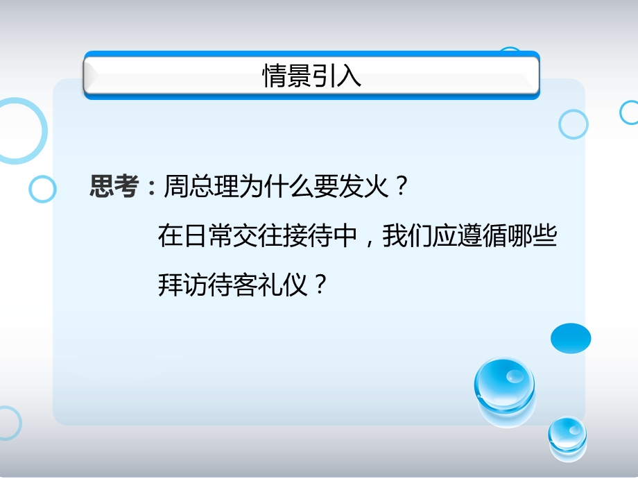 公务礼仪修养手册.ppt_第3页