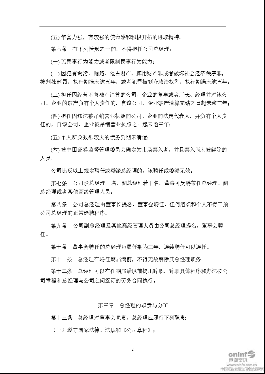 华意压缩：总经理议事规则（12月） .ppt_第2页