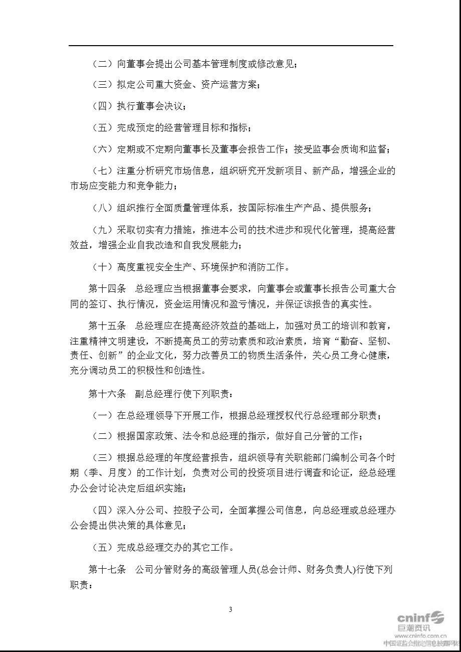 华意压缩：总经理议事规则（12月） .ppt_第3页