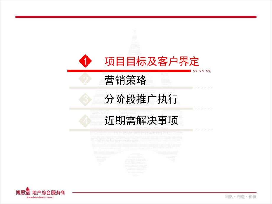 博思堂中国工艺文化城营销推广执行.ppt_第2页