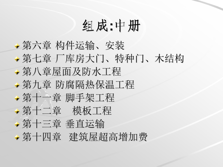 湖南省建筑工程计价消耗量标准交底(建筑工程).ppt_第3页