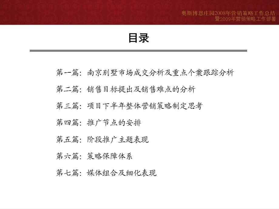 奥斯博恩下半整体营销策略部署.ppt_第2页