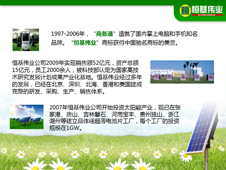 光伏工厂建设中的高效节能.ppt_第2页