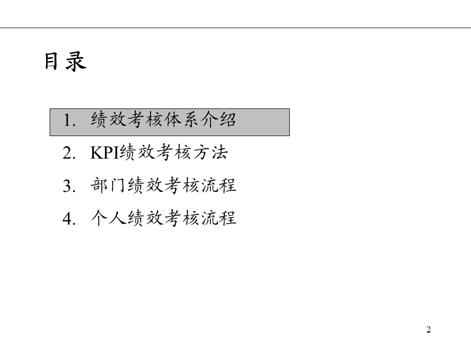 运销公司绩效管理方案.ppt_第2页