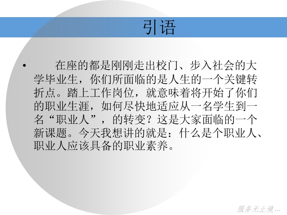 职业人和职业素养.ppt_第1页