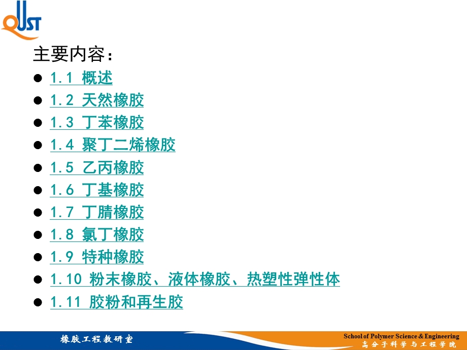 生胶教学课件PPT.ppt_第2页