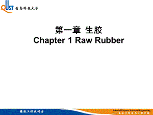 生胶教学课件PPT.ppt