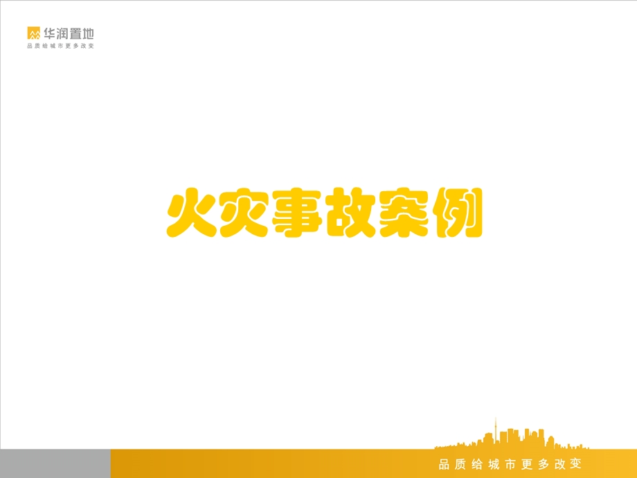 华润置地房地产行业典型案例学习.ppt_第2页