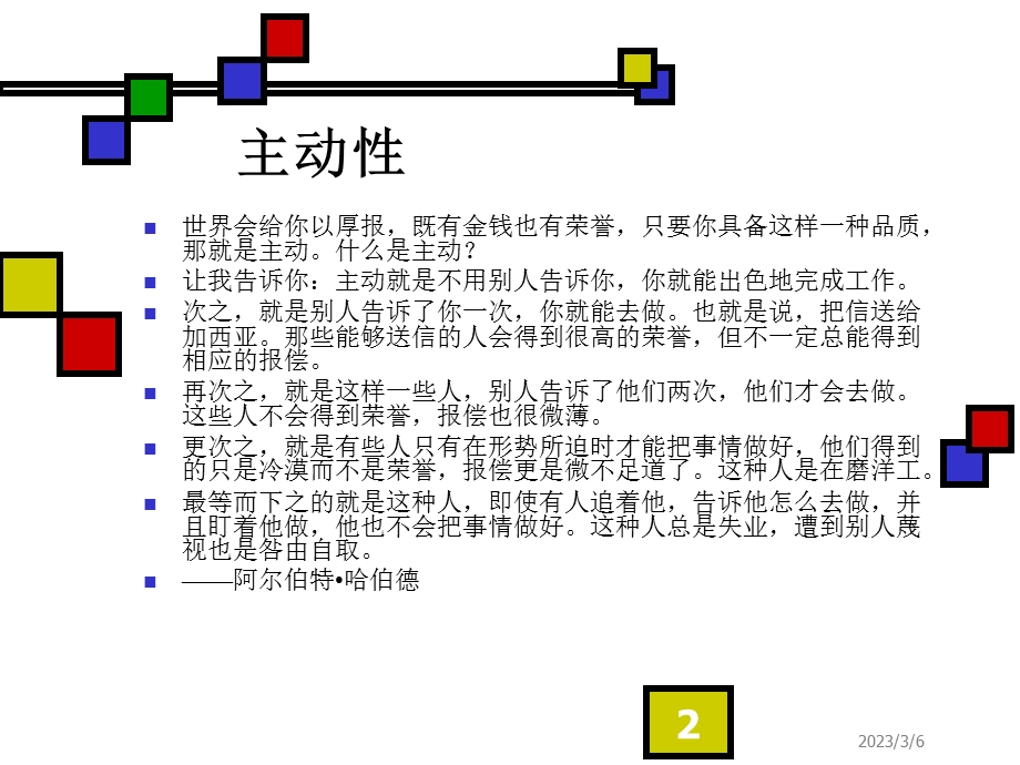 把信送给加西亚管理.ppt_第2页