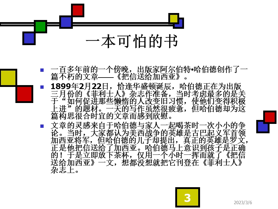 把信送给加西亚管理.ppt_第3页