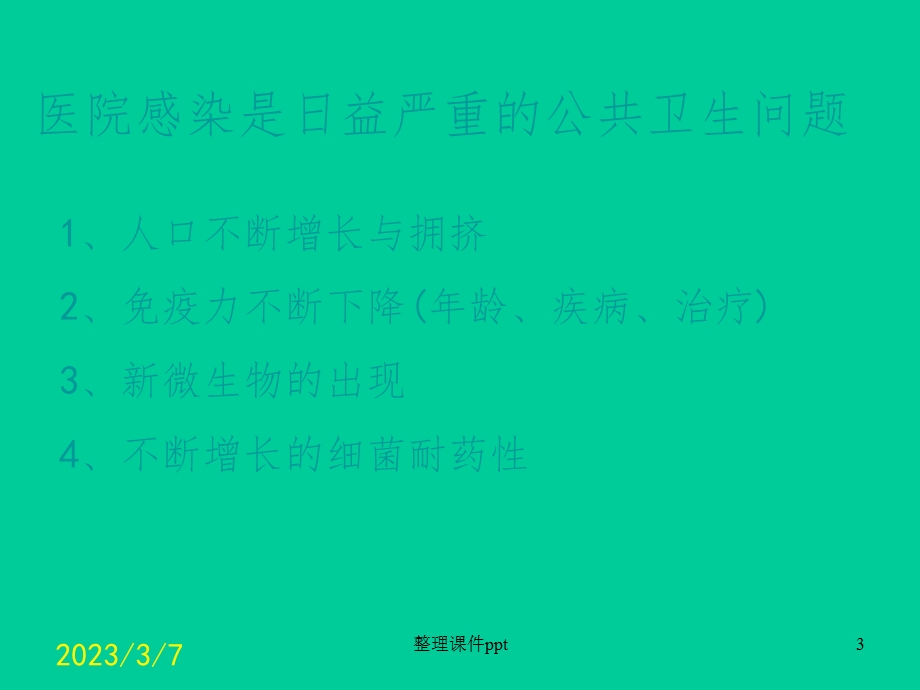 医院疾病感染与防控.ppt_第3页