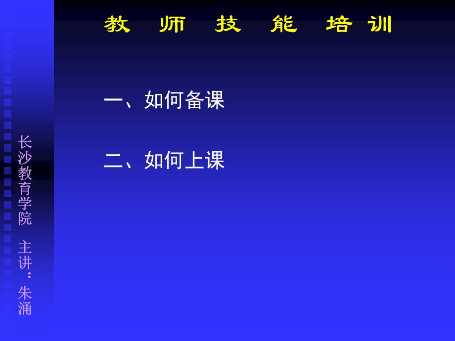 4653994602教师技能培训.ppt_第3页