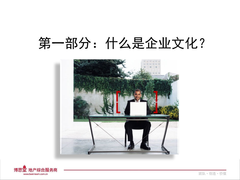 博思堂企业文化观.ppt_第2页