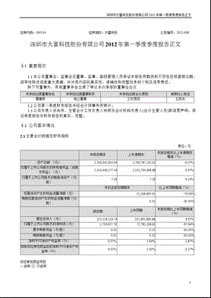 大富科技：第一季度报告正文.ppt