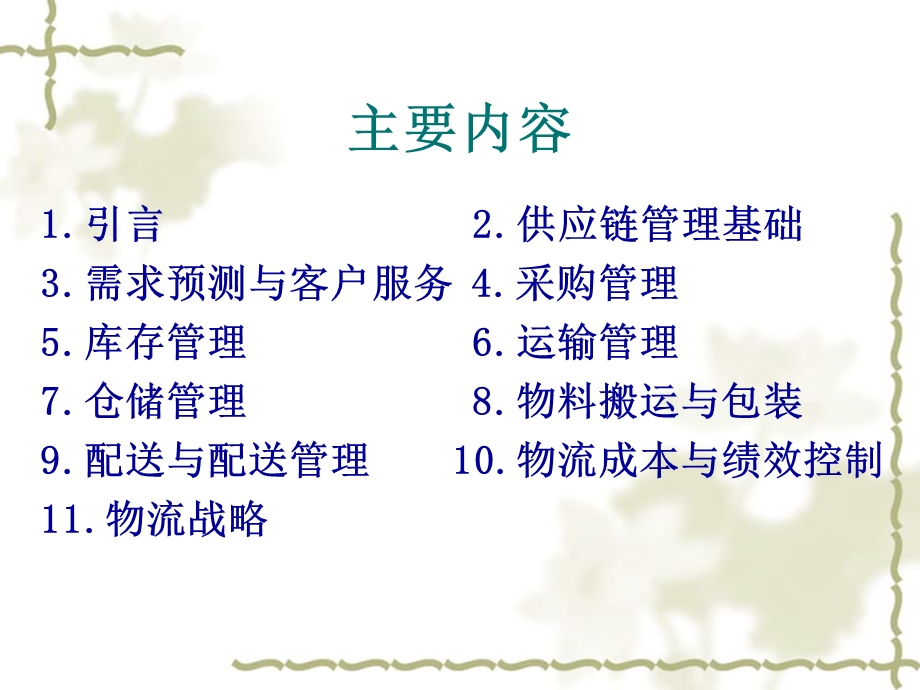 物流与供应链管理引言.ppt_第3页