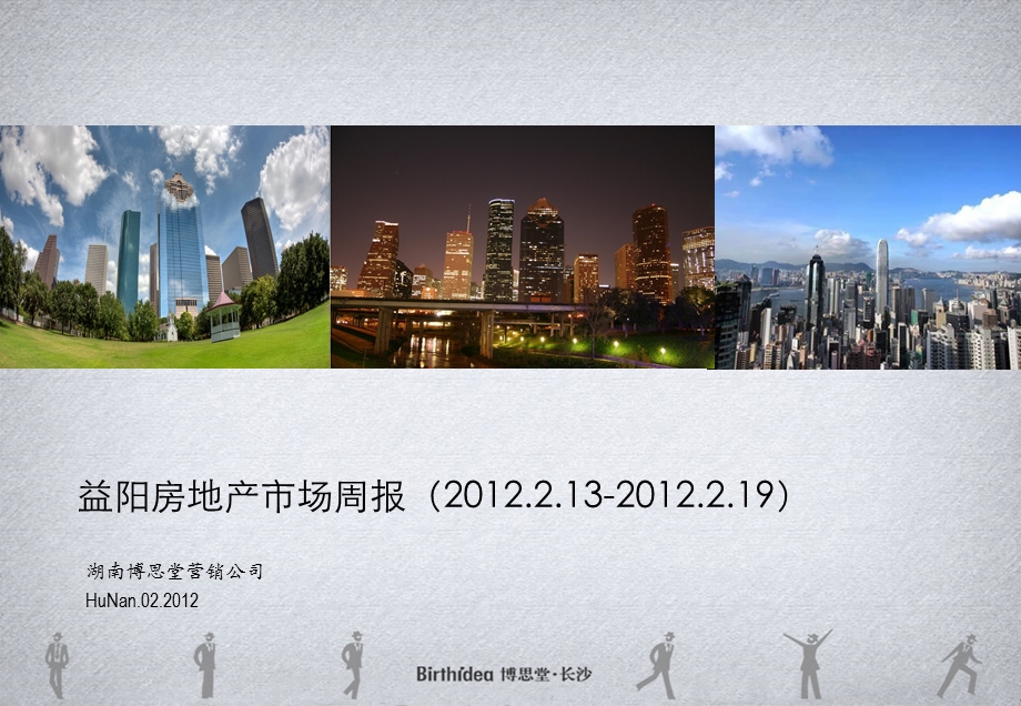 益阳房地产市场周报([1].2.13.2.19).ppt_第2页