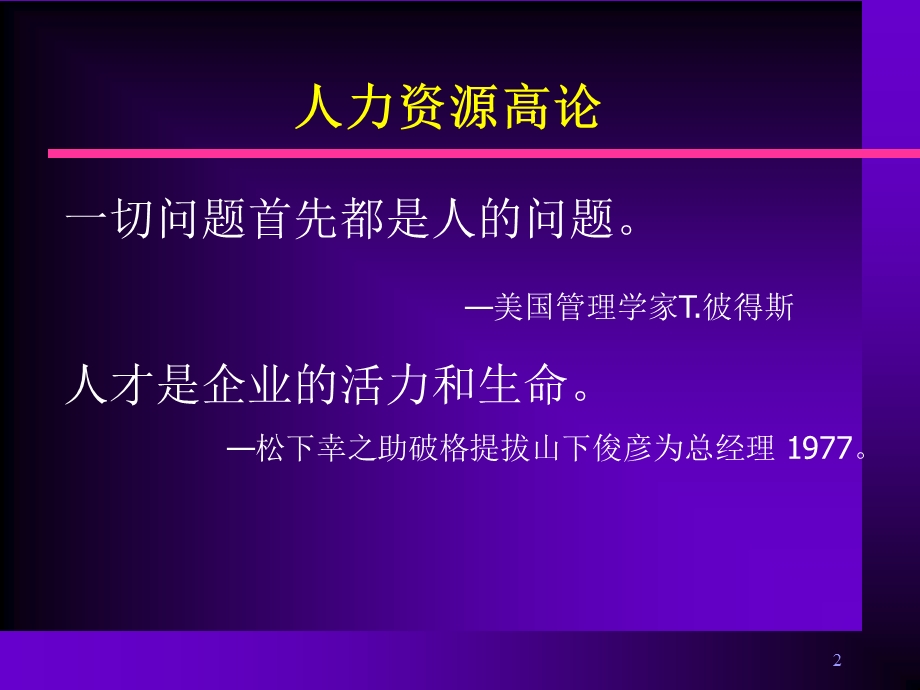 护理人力资源管理.ppt_第2页