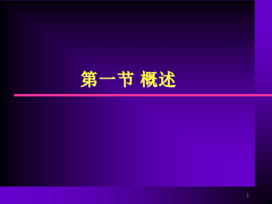 护理人力资源管理.ppt_第3页