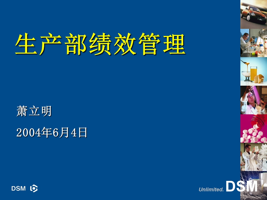 生产部绩效管理.ppt_第1页