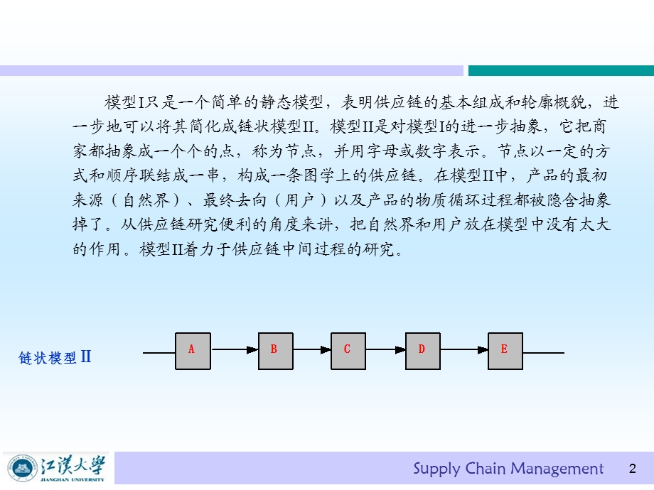 供应链的构建与优化.ppt_第3页