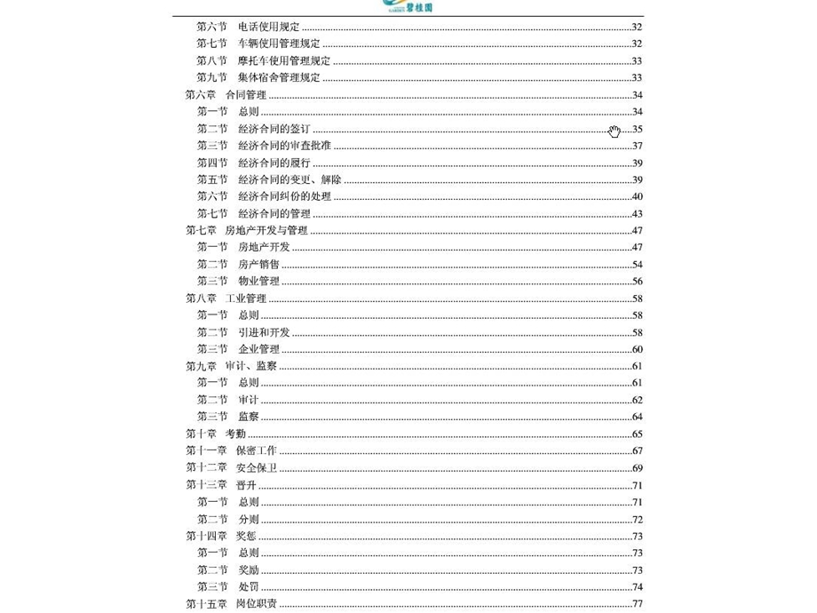 碧桂园集团企业标准化管理制度.ppt_第3页