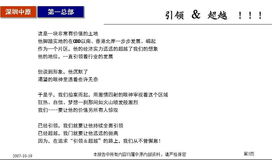 深圳市保税区项目定位报告.ppt_第3页