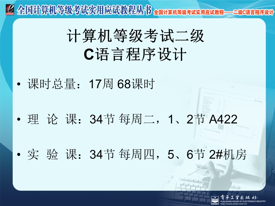 全国计算机等级考试实用应试教程二级C语言第1章程序设计基本概念.ppt_第2页