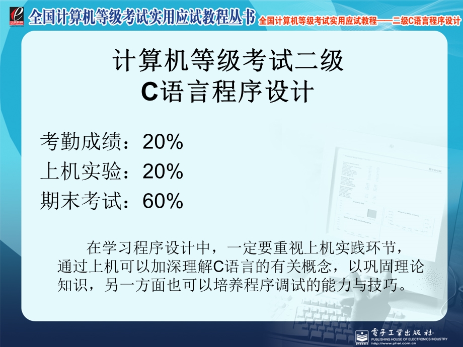 全国计算机等级考试实用应试教程二级C语言第1章程序设计基本概念.ppt_第3页