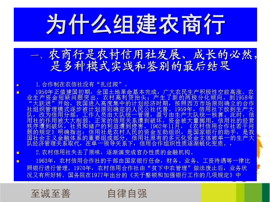 为什么成立农商行.ppt_第2页