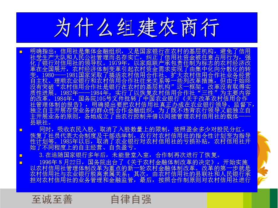 为什么成立农商行.ppt_第3页