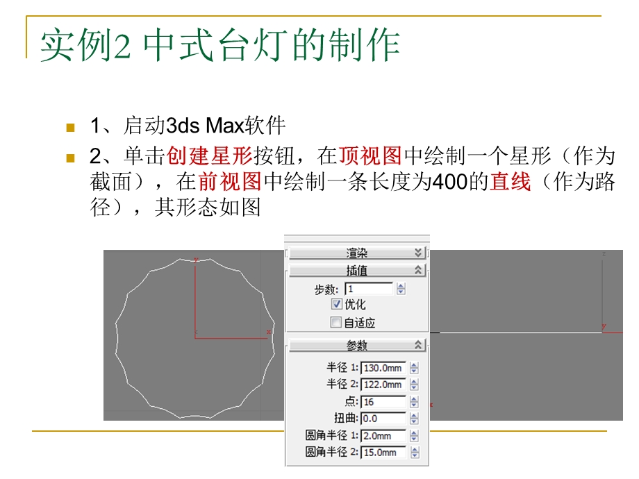 59344203513dmax 中式台灯建模.ppt_第2页