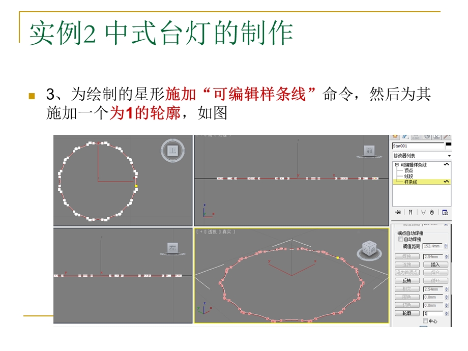 59344203513dmax 中式台灯建模.ppt_第3页