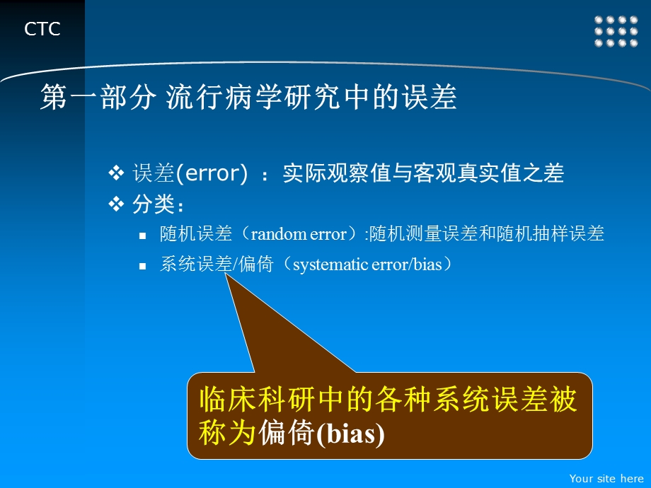 临床研究中的偏倚及控制讲解.ppt_第2页