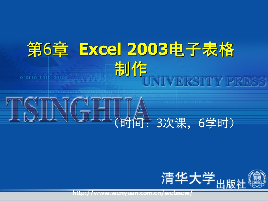 高级文秘培训 Excel 2003电子表格制作.ppt_第1页