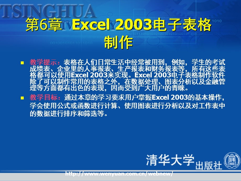 高级文秘培训 Excel 2003电子表格制作.ppt_第2页