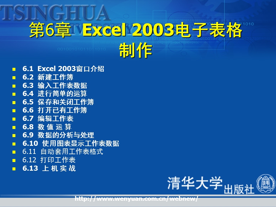 高级文秘培训 Excel 2003电子表格制作.ppt_第3页