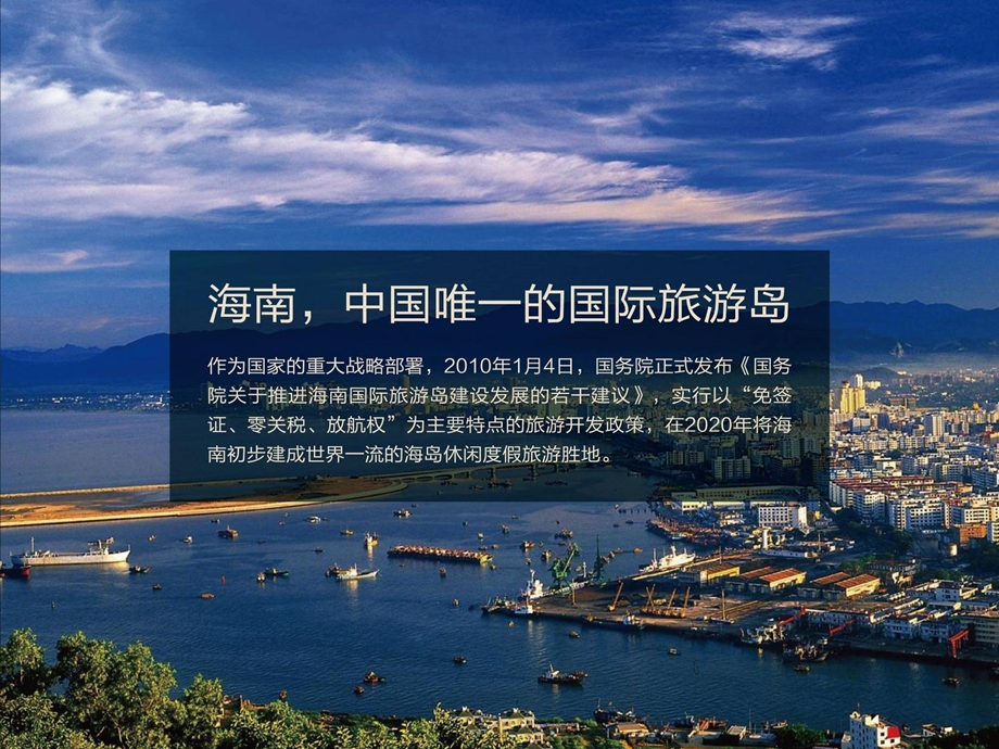 海南绿城清水湾海景度假公寓介绍.ppt_第3页