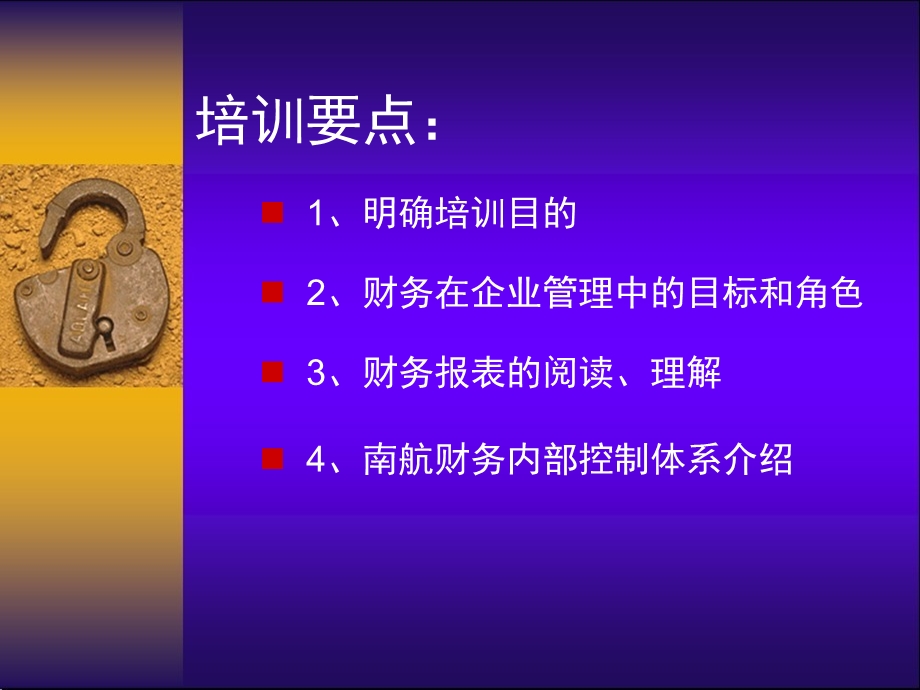 非财务专业管理人员财务知识培训.ppt_第2页