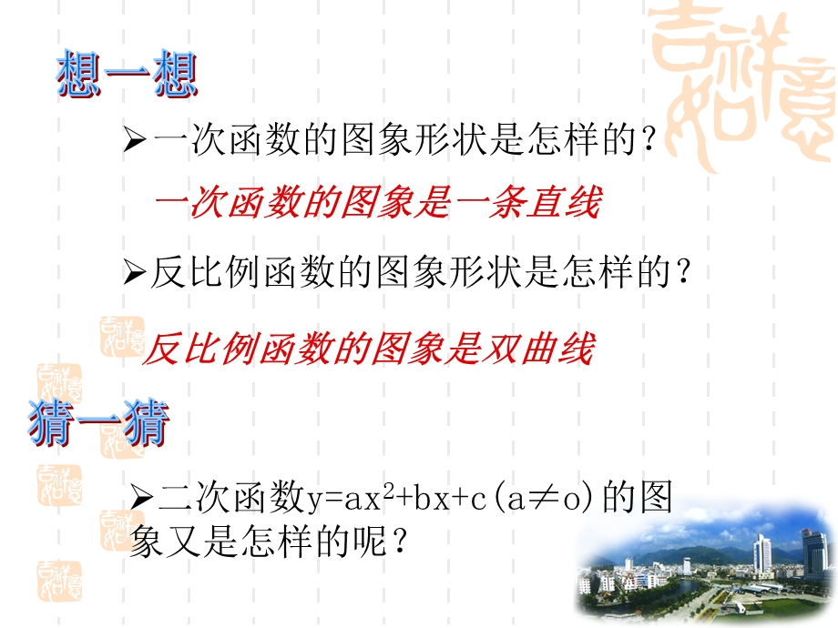 二次函数y=ax2的图象.ppt_第1页