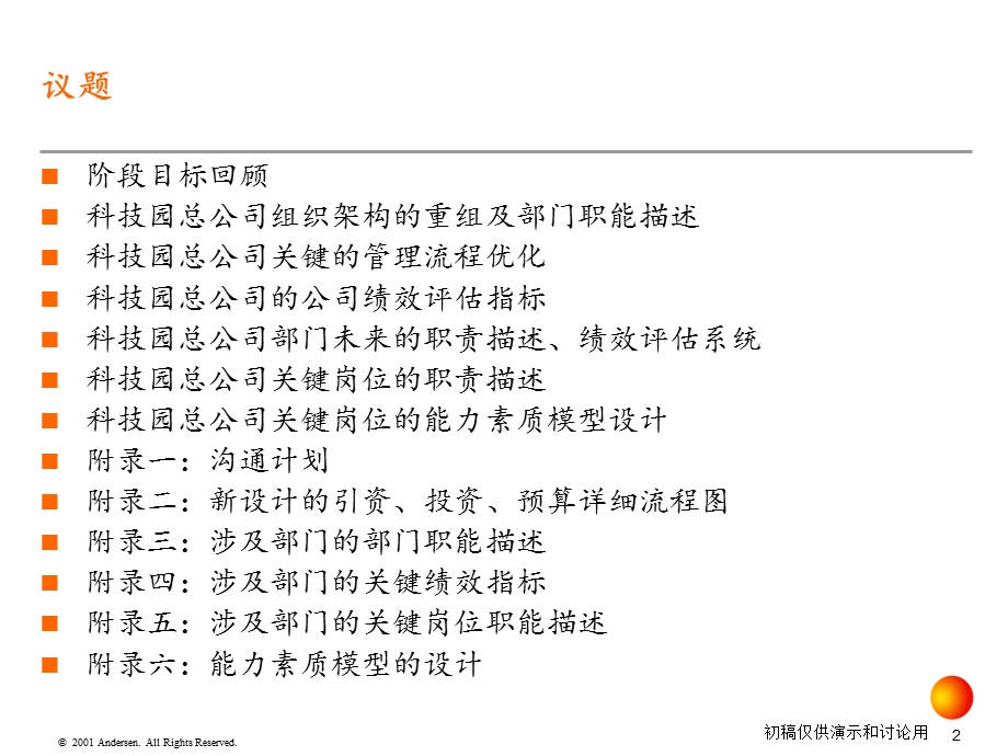 安达信战略实施方案科技圆120.ppt_第2页